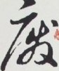 大众物资回收