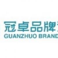 劉源 成都市冠卓品牌設計責任有限公司