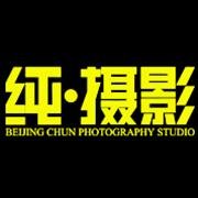 白起巽 北京純攝影工作室