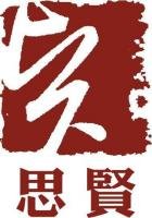 賀誌強 江南思賢茶廠