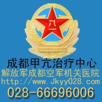 吳主任 解放軍成都空軍機關醫院甲抗治療中心