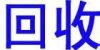 上海电脑回收上海二手电脑回收上海笔记本电脑回收