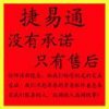 捷易通自动充值软件 诚招代理 赠送价值千元礼包
