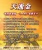 天通金招商结盟