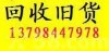 深圳旧空调回收,深圳南山旧货回收、办公家具回收