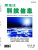 《科技信息》杂志社征稿 QQ：1468922895 （长期有效）
