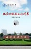 西南石油大学地质88级毕业20年同学聚会纪念册-成都艺站