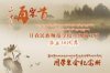 艺站-甘孜民族师范学校83级臧文班毕业30周年同学聚会纪念册