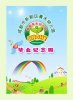 成都市新都区菁禾幼儿园毕业纪念册园长寄语