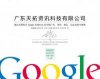 google电话联系方式 google广州电话 google广州电话