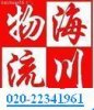 广州至鞍山物流公司广州到鞍山货运公司