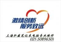 上海电脑维修