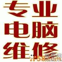 上海笔记本电脑维修