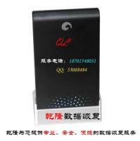 北京数据恢复 格式化后恢复 移动硬盘格式化 移动硬盘数据恢复 北京恢复格式化 移动硬盘恢复