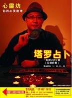 塔罗论道 心灵成长 心理咨询