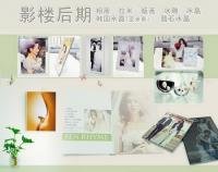 影楼后期