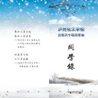 纪念册
