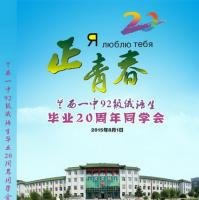 同学会纪念册